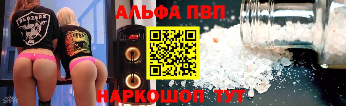 APVP  Вход с VPN  Великий Устюг  A-PVP Соль  А ПВП мука 