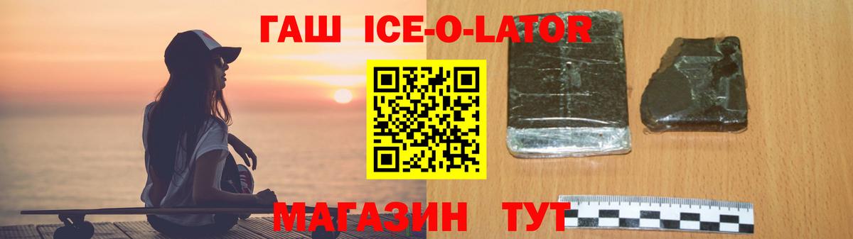 ГАШ Ice-O-Lator  Гашиш Cannabis  Великий Устюг  Вход с VPN 