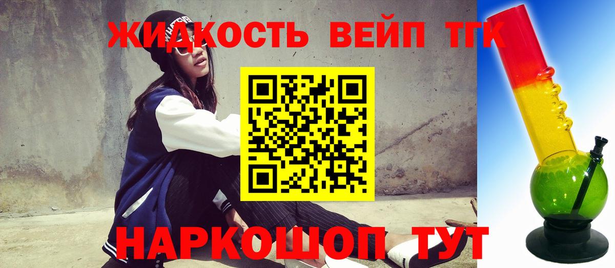Дистиллят ТГК жижа Великий Устюг